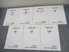東進 過去問演習講座・問題冊子 共通テスト対策 英語/数学/国語/理科/日本史 テキスト通年セット 状態良い 計7冊 ☆ 044M0D