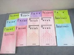 2026年最新】早大現代文 河合塾の人気アイテム - メルカリ
