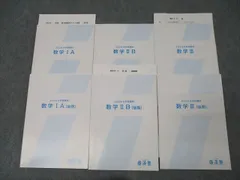 壺溪塾 数学IA/数学IIB/数学III テキスト通年セット 2023 計6冊 ☆ 040M0D