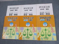 浜学園 小5 理科 サイエンス 第1～3分冊 通年セット 2015 計3冊 ☆ 054M2D