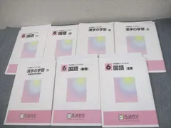 馬渕教室 小6 中学受験コース 国語1/2/春/夏期/漢字の学習5～7最難関校対策編 通年セット 計7冊 ☆ 047R2D