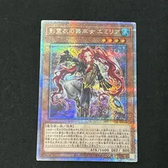 [浜館49-1540] 遊戯王 影霊衣の舞巫女 エミリア 25thシークレット TW-02 [中古品]