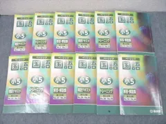 希学園 小5 ベーシック 国語 精読テキスト/トレーニング 第1〜4分冊 No.1〜No.44 テキストセット 2021 計8冊 ☆ 097L2D