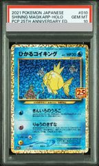 PSA10】ひかるコイキング (25th) PROMO PROMO 010/025 1枚 - メルカリ