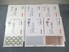 塾専用 プログレス 現代文/古文/漢文 基本編/完成編 三訂版 学校採用専売品 2021 計6冊 ☆ 060R5D