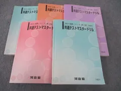 2026年最新】共通テストマスタードリルの人気アイテム - メルカリ