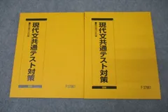 駿台 国語 現代文共通テスト対策 テキスト通年セット 未使用 2023 計2冊 霜栄 ☆ 017S0D