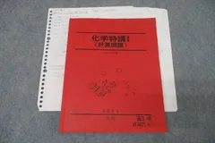 2026年最新】化学特講1の人気アイテム - メルカリ