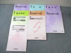 河合塾 現代文/古文/漢文/共通テスト対策国語など テキスト通年セット 2023 計9冊 ☆ 080R0D