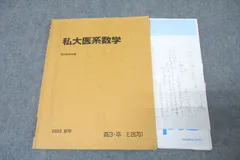 2026年最新】医系数学の人気アイテム - メルカリ