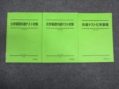 駿台 化学基礎共通テスト対策 通年セット 2023 前/後期 計3冊 ☆ 020S0D