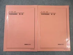 鉄緑会 高1 英語発展講座 第1/2部 テキスト通年セット 2020 計2冊 ☆ 028S0D