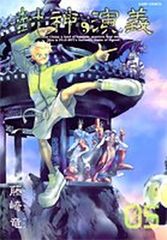 週刊少年ジャンプ 1996年 28号 封神演義 新連載 - メルカリ