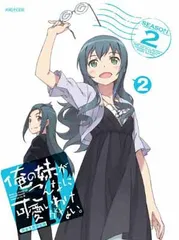2026年最新】俺の妹がこんなに可愛いわけがない。 2(完全生産限定版