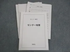 2026年最新】鉄緑会 地理の人気アイテム - メルカリ