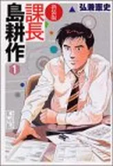 2026年最新】課長島耕作の人気アイテム - メルカリ