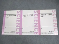 2026年最新】スタンダード物理 東進の人気アイテム - メルカリ