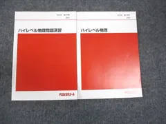 2026年最新】ハイレベル物理の人気アイテム - メルカリ