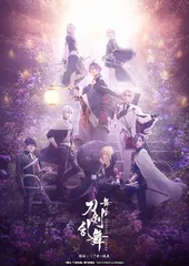 舞台『刀剣乱舞』綺伝 いくさ世の徒花(法人特典なし) [Blu-ray]