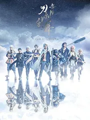 舞台『刀剣乱舞』ジョ伝 三つら星刀語り [Blu-ray] (法人特典無し)