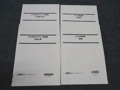 LEC東京リーガルマインド 公務員試験講座 SPI対策 言語分野/非言語/概論/問題集 2022年合格目標 未使用 計4冊 ☆ 027S4D