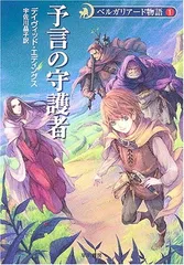 2026年最新】ベルガリアード物語の人気アイテム - メルカリ