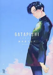 GATAPISHI (on BLUEコミックス)のサムネイル