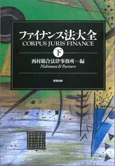 2026年最新】ファイナンス法大全 下の人気アイテム - メルカリ