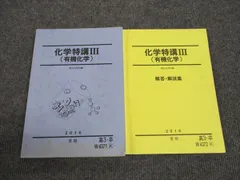 2026年最新】有機化学特講の人気アイテム - メルカリ