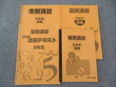 2026年最新】浜学園 小5の人気アイテム - メルカリ