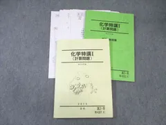 化学特講I (計算問題) 2025　石川正明先生 駿台テキスト 化学特講Ⅰ（計算問題） 2023 夏期 石川正明先生板書付き