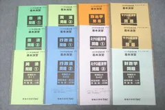 TAC 公務員試験 地方上級・国家一般職コース 基本演習 憲法/民法/政治学等 計12回分 2023年合格目標セット 状態良 ☆ 040S4D