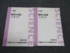 2026年最新】難関物理 東進の人気アイテム - メルカリ
