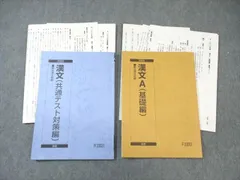 駿台 漢文A(基礎編)/(共通テスト対策編) テキスト通年セット 2023 計2冊 九嶋利宏 ☆ 017S0D