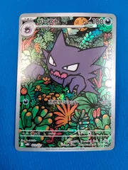 ポケモンカードゲーム ゴースト mBG 022/021 AR仕様