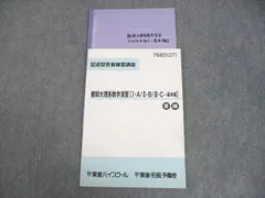 東進 記述型答案練習講座 難関大理系数学演習[I・A/II・B/III・C-基本編] 答練 テキスト 2007 長岡恭史 ☆ 007s0D