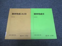 駿台 数学完成 IAIIB/III 2021 冬期 ☆ 015S0D