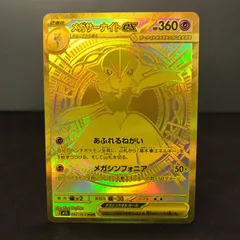 【八戸第2-56-18】 ポケットモンスター ポケカ メガサーナイトex M1S 092/063 MUR