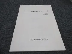2026年最新】seg 化学の人気アイテム - メルカリ