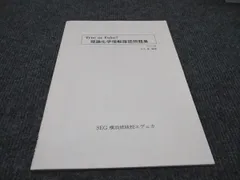 2026年最新】seg 化学の人気アイテム - メルカリ