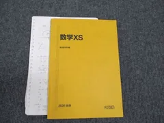2026年最新】駿台 数学 xsの人気アイテム - メルカリ