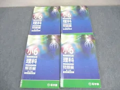 希学園 小6 ベーシック 理科 オリジナルテキスト 第1〜4分冊 18A 通年セット 計2冊 ☆ 057R2D