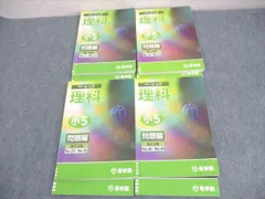 希学園 小5 ベーシック 理科 オリジナルテキスト 第1〜4分冊 18B 通年セット 計4冊 ☆ 059R2D