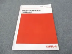 2026年最新】代ゼミテキストの人気アイテム - メルカリ