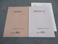 2026年最新】seg テキストの人気アイテム - メルカリ