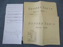 2026年最新】sapix サンデーサピックスの人気アイテム - メルカリ