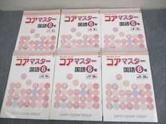サピックス コアマスター 国語 5年 第5-8回 第9-12回 解答付 - メルカリ