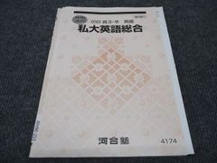 2024年 河合塾夏期講習 難関物理 - メルカリ