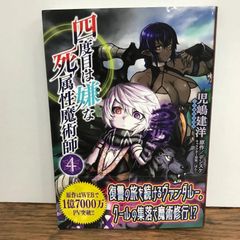異世界バトルロイヤル 4巻 WonderGOO特典付 - メルカリ