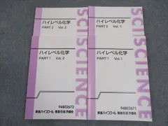 2026年最新】ハイレベル化学 東進の人気アイテム - メルカリ